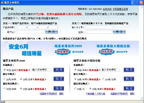 瑞星殺毒軟件太平洋版激活指南 方式一使用產品序列號和用戶ID