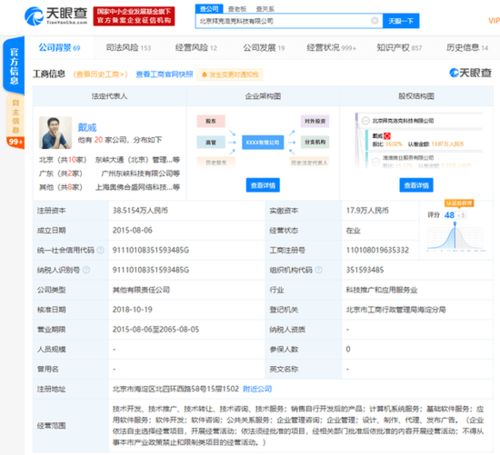 ofo小黃車關聯公司法人戴威再被限制消費，共享出行行業警示錄