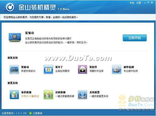 金山裝機精靈1.0 新增系統重置功能，重塑PC管理體驗